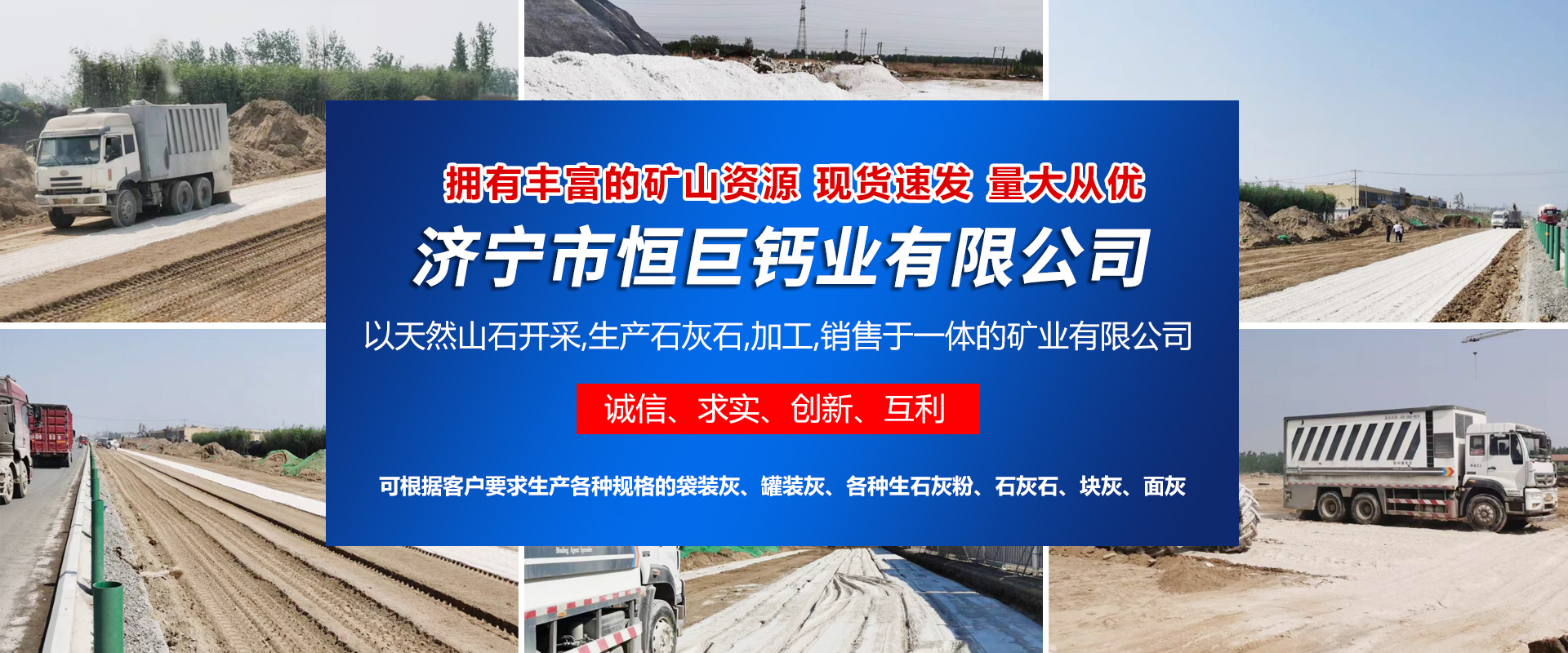 济宁市恒巨钙业有限公司